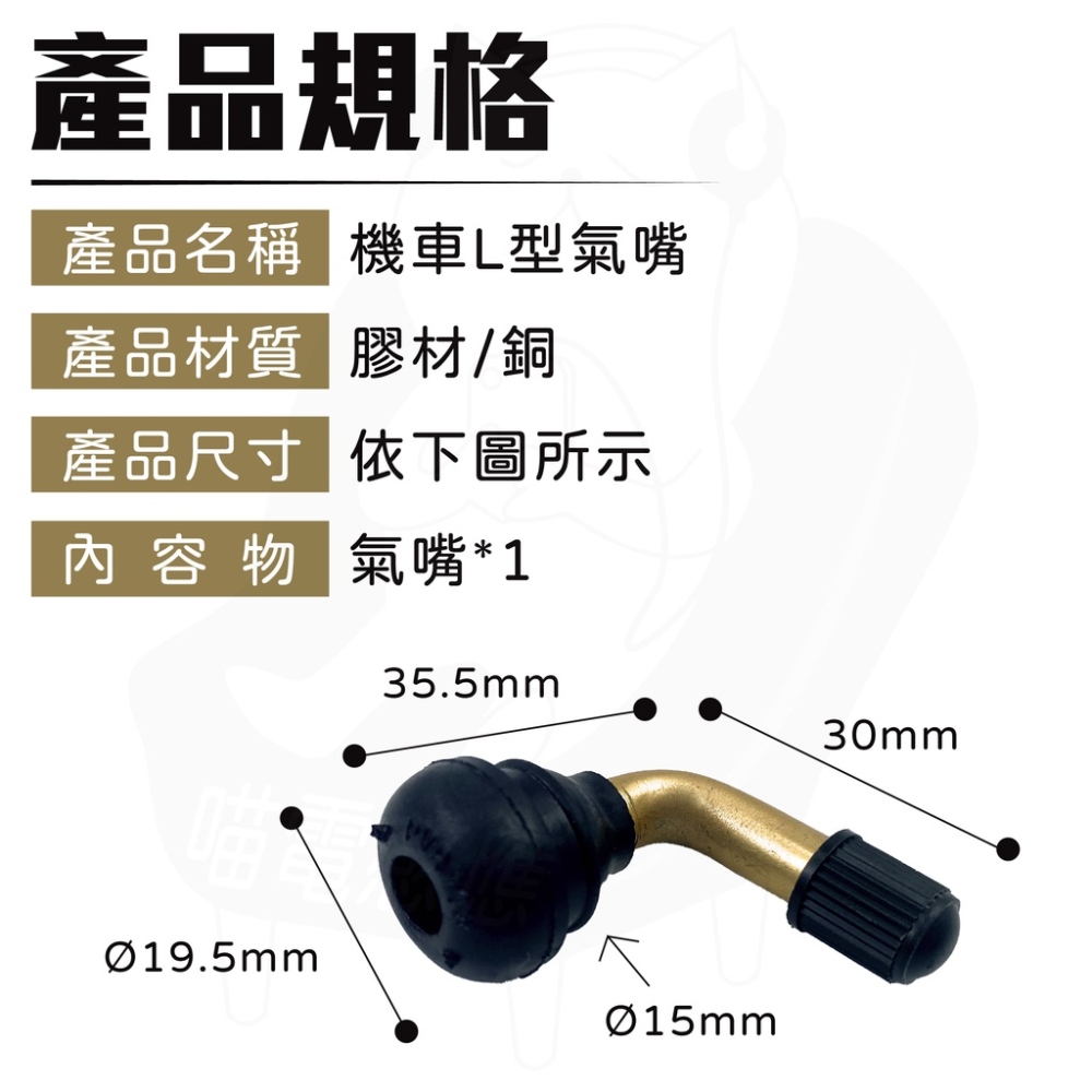 L型氣嘴  [24H發貨][台灣現貨] 氣嘴 銅製 氣門嘴 氣嘴頭 風嘴頭 機車 90度 風嘴 機車用品-細節圖4