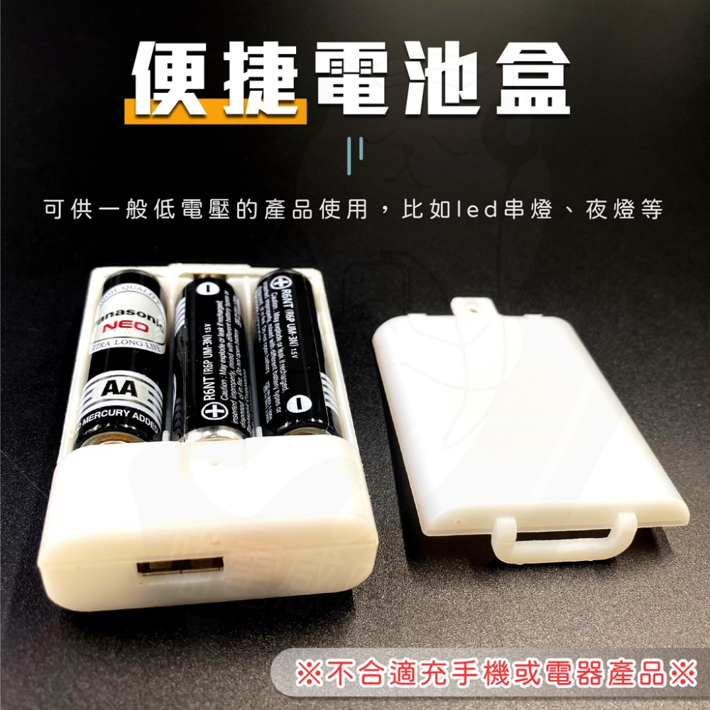 usb電池盒 [24h發貨][開發票] 3號電池盒4.5V usb母口 usb供電電池盒 白色 有開關設計 居家五金配件-細節圖2