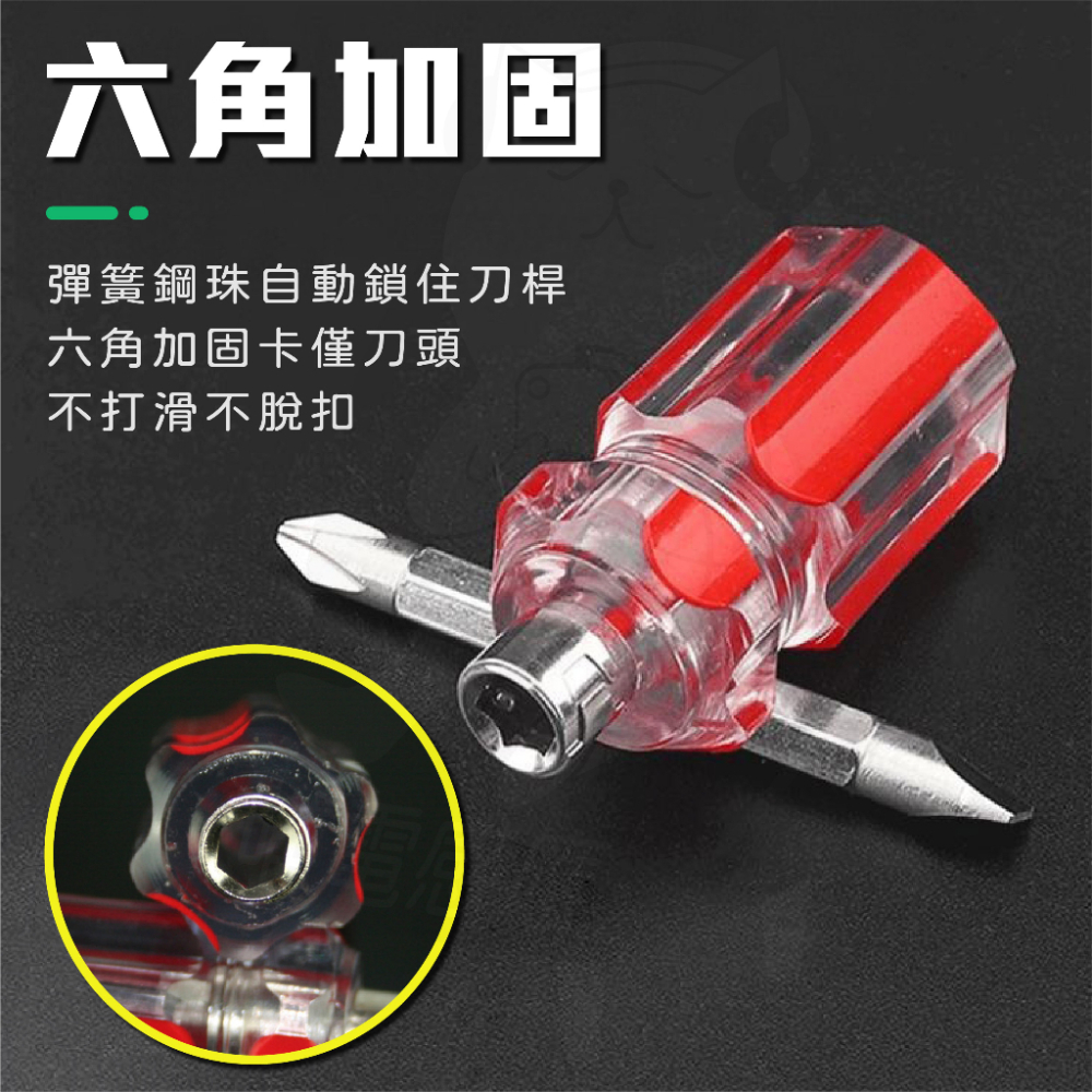 【兩用款】短螺絲起子 [24H發貨][開發票] 標準通用的6寸螺絲起子 一字起 十字起 隨身用 工具箱螺絲起子 好收納-細節圖2