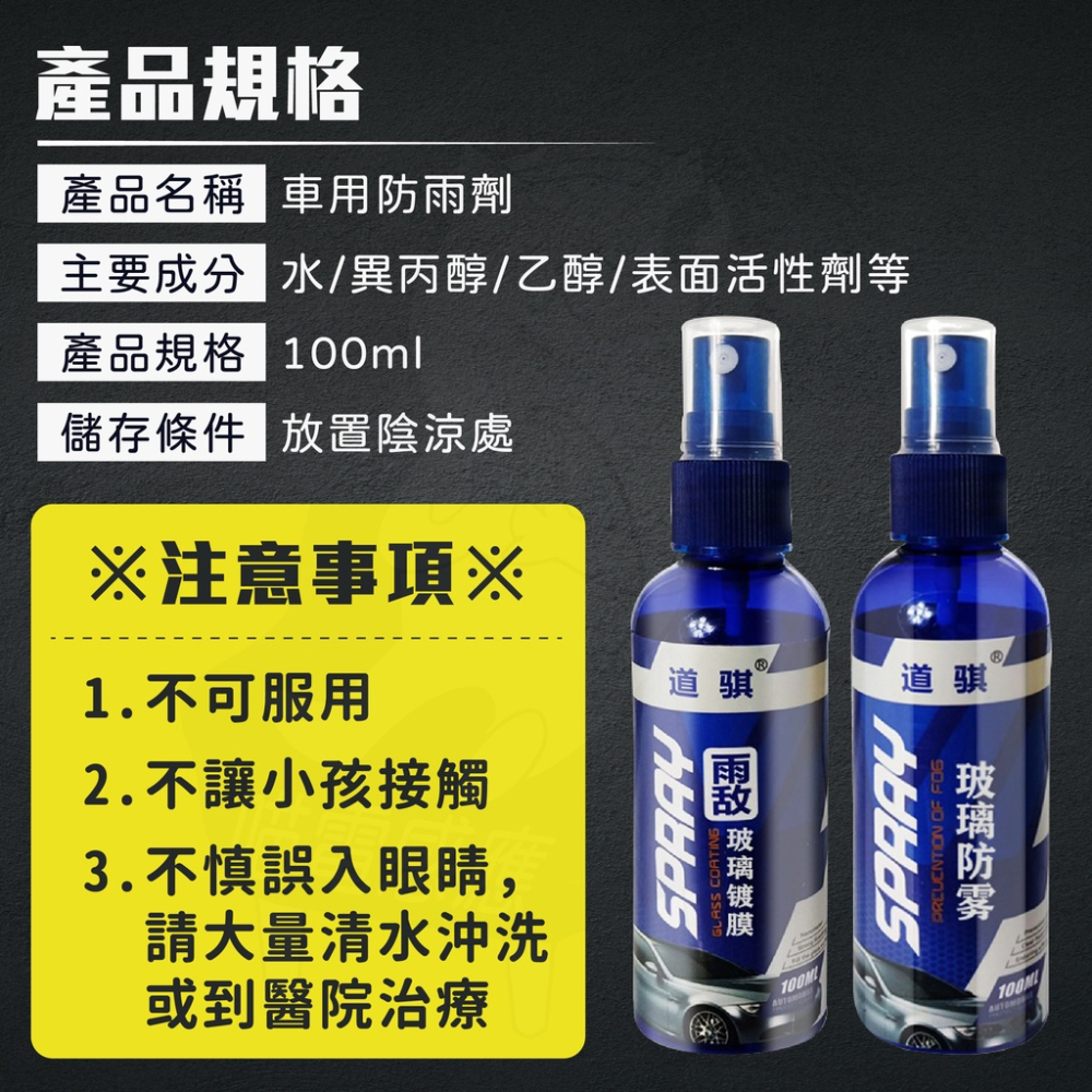 撥水劑 玻璃鍍膜劑【台灣現貨】[快速出貨] 汽車鍍膜劑 鍍膜劑 防雨 汽車防雨劑 隱形雨刷 玻璃 後視鏡車用 居家 生活-細節圖6