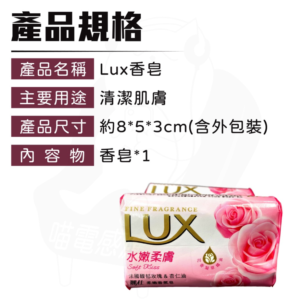 Lux麗仕香皂  [公司貨] [24H發貨] 香皂 肥皂 美肌皂 沐浴皂 浴室 廚房 清潔 洗手 水嫩柔膚 居家 生活-細節圖4
