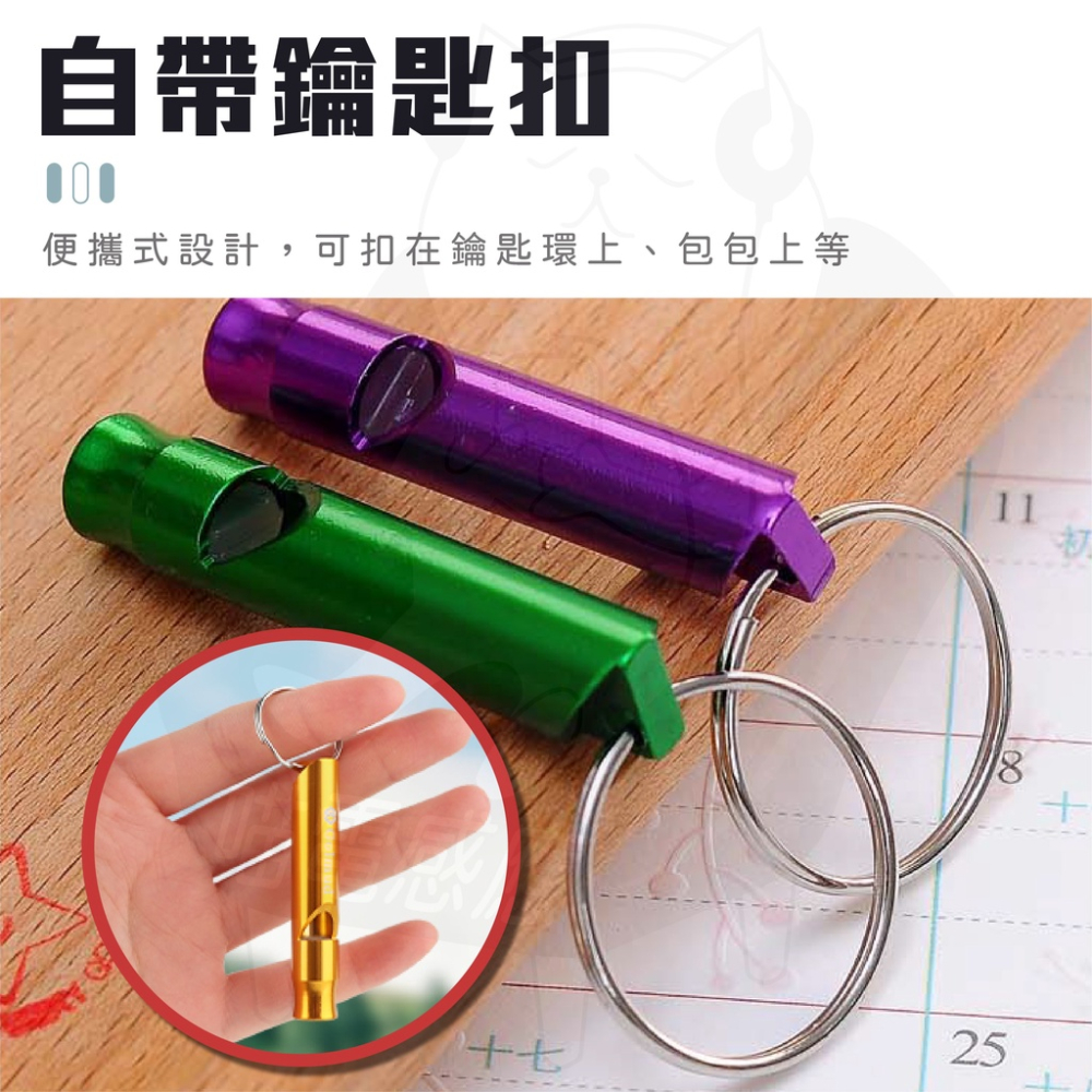 求生哨 高音哨 [24H發貨][開發票] 口哨 哨子鑰匙圈 救生哨 教練哨 裁判哨 防身哨子 超大聲哨子 防狼小物-細節圖5
