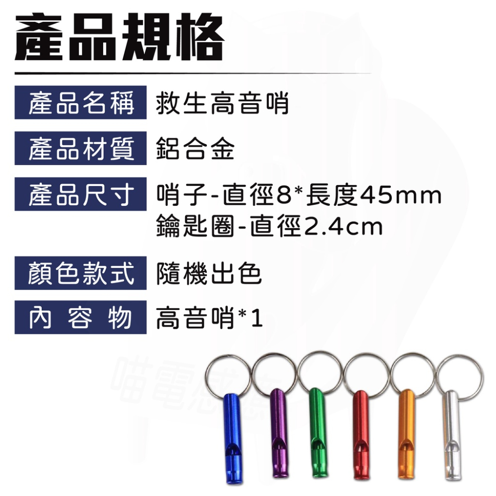 求生哨 高音哨 [24H發貨][開發票] 口哨 哨子鑰匙圈 救生哨 教練哨 裁判哨 防身哨子 超大聲哨子 防狼小物-細節圖7