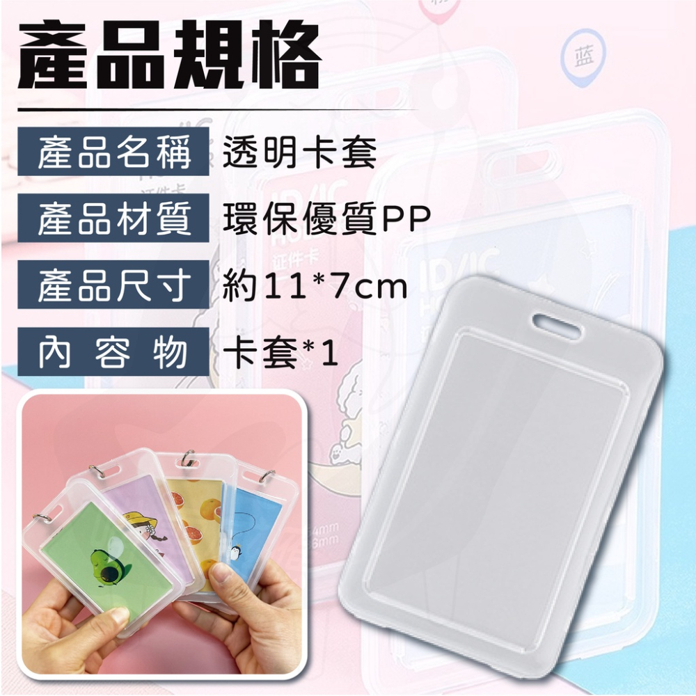 硬卡套 悠遊卡套 [開發票][24H發貨] 透明卡套 門禁卡卡套 感應卡卡套 卡片收納 悠遊卡卡套 頸掛卡套-細節圖6