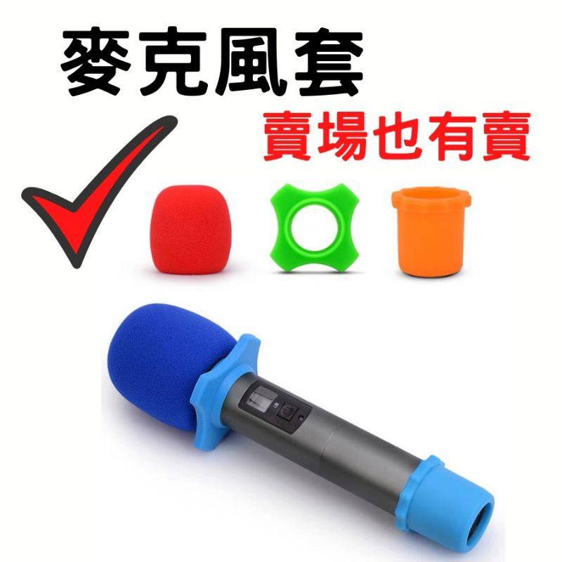 麥克風防滾套 麥克風防撞圈 多色系 矽膠防撞 彈性佳 大廠MIPRO麥可用 卡拉ok 教學上課 會議演講 活動舉辦-細節圖3