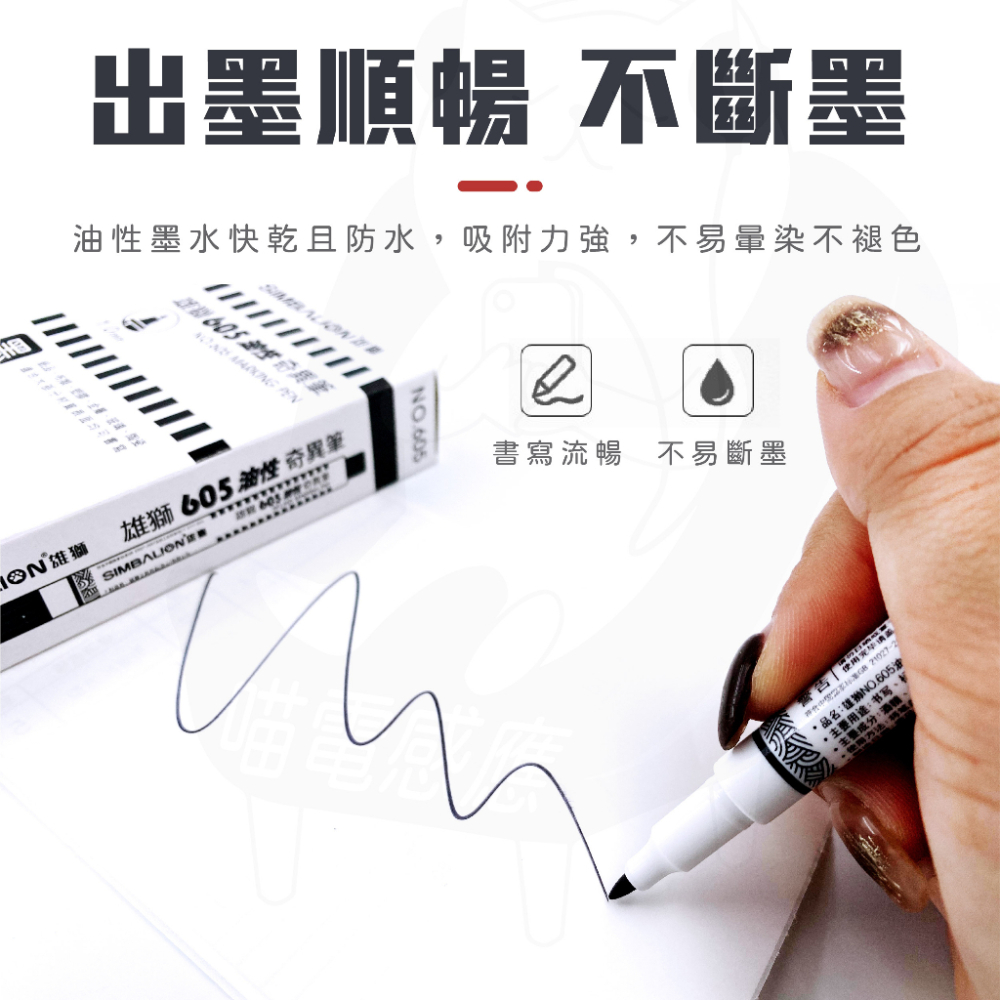 雄獅 605 奇異筆 [24H發貨][台灣現貨] 奇異筆 油性記號筆 油性筆 快乾油性筆 油性筆 耐水快乾 油性 快乾-細節圖4