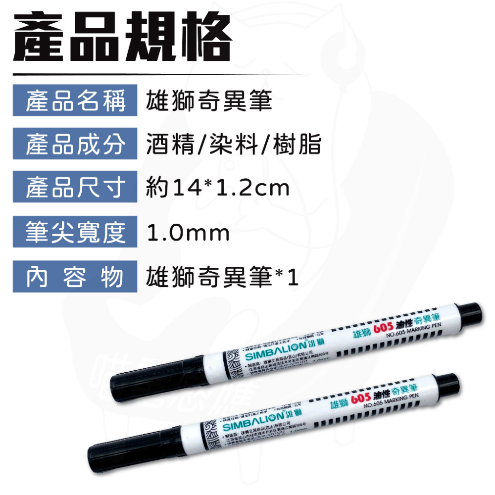 雄獅 605 奇異筆 [24H發貨][台灣現貨] 奇異筆 油性記號筆 油性筆 快乾油性筆 油性筆 耐水快乾 油性 快乾-細節圖6