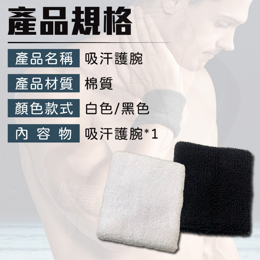 護腕 吸汗護腕 [24H發貨][台灣現貨] 護手腕 運動護腕 運動 手腕護具 護腕墊 排球 工作 籃球 慢跑 羽球 跳繩-細節圖8