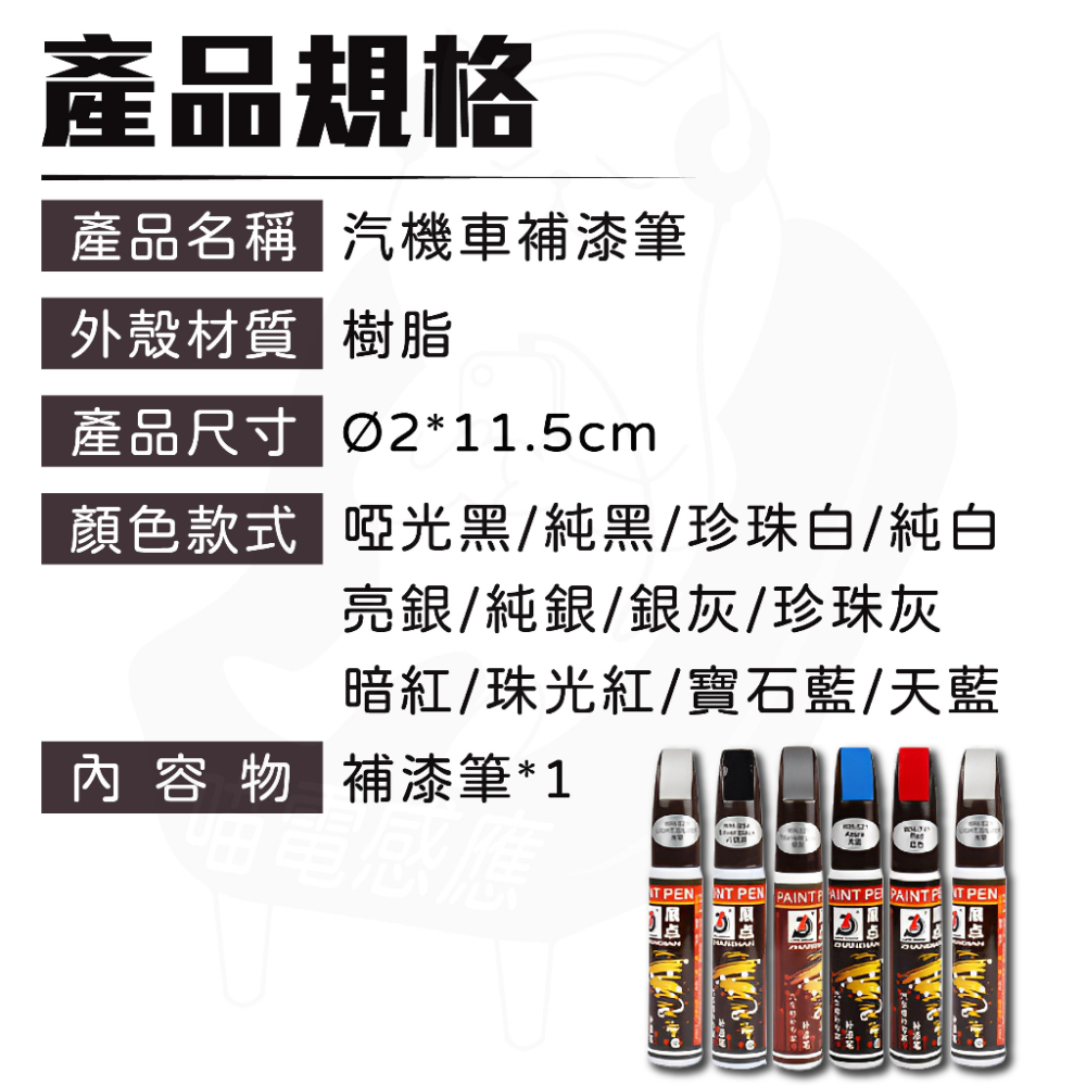 汽車補漆筆  [24H發貨][台灣現貨] 烤漆 補漆筆  車用補漆筆 掉漆修補 補漆 修復掉漆 烤漆 油漆筆 油漆 修復-細節圖8