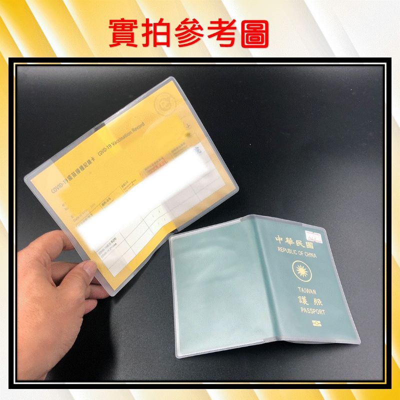 Covid-19 疫苗卡套 小黃卡護照套 磨砂防水護照套 [台灣現貨] 24H出貨 證件套 塑膠套 有夾層 實用小物-細節圖6