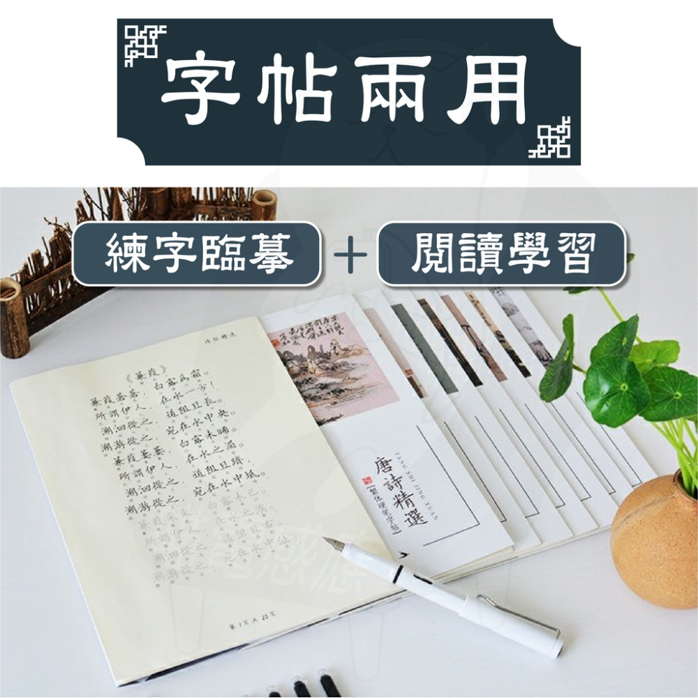 《最低價》字帖 練字簿 [24H發貨][假日也出貨] 練字帖 楷書字帖 台灣現貨 繁體字帖 文具用品 創意藝術-細節圖4