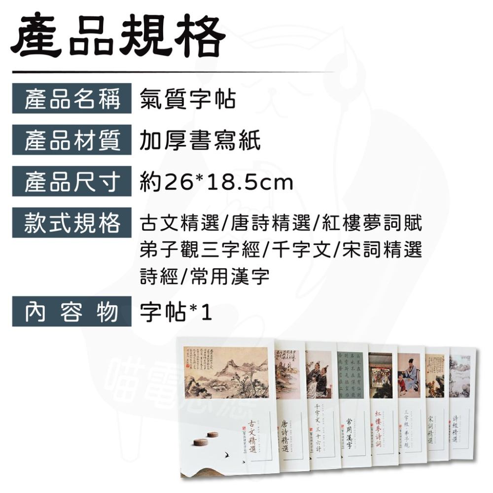 《最低價》字帖 練字簿 [24H發貨][假日也出貨] 練字帖 楷書字帖 台灣現貨 繁體字帖 文具用品 創意藝術-細節圖5