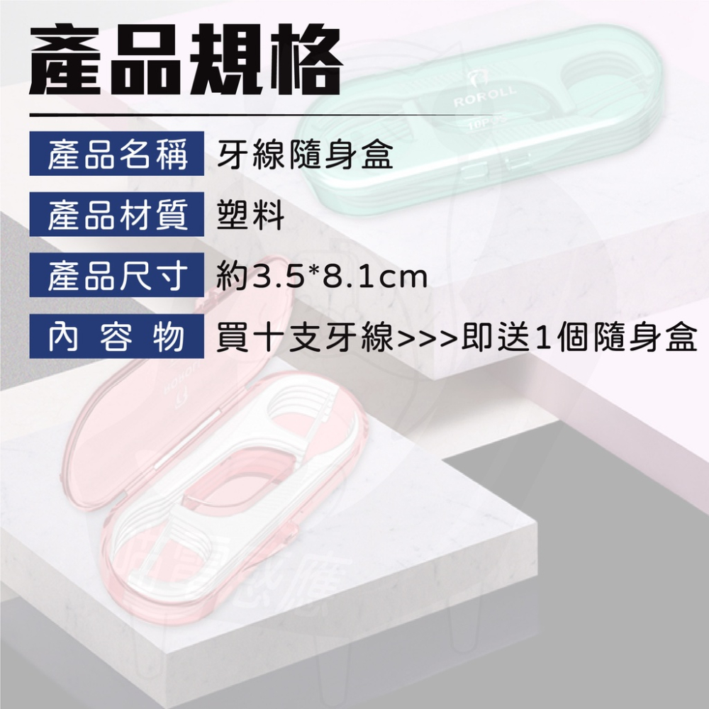 買牙線 送牙線盒【台灣現貨24H發貨】隨身牙線 買10牙線 送1牙線盒 隨身攜帶牙線 好方便 實用小物-細節圖6
