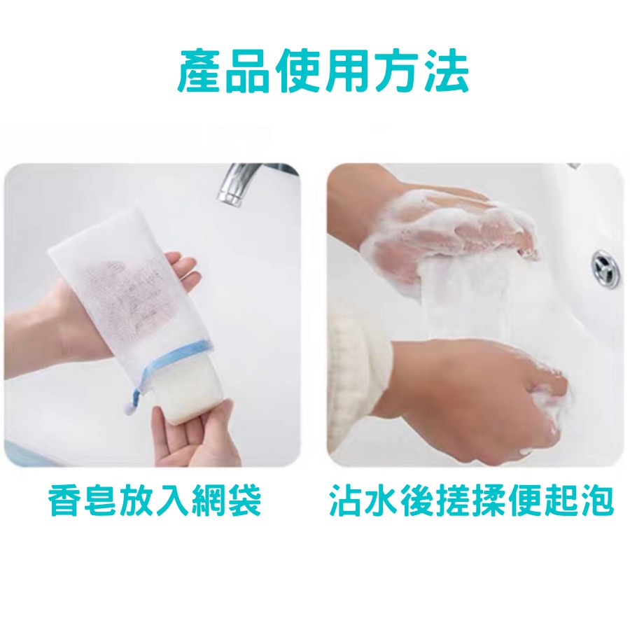 起泡網 香皂袋 [台灣現貨][快速發貨] 肥皂袋 香皂網 肥皂網 打泡網 網袋 抗疫系列 勤洗手-細節圖5