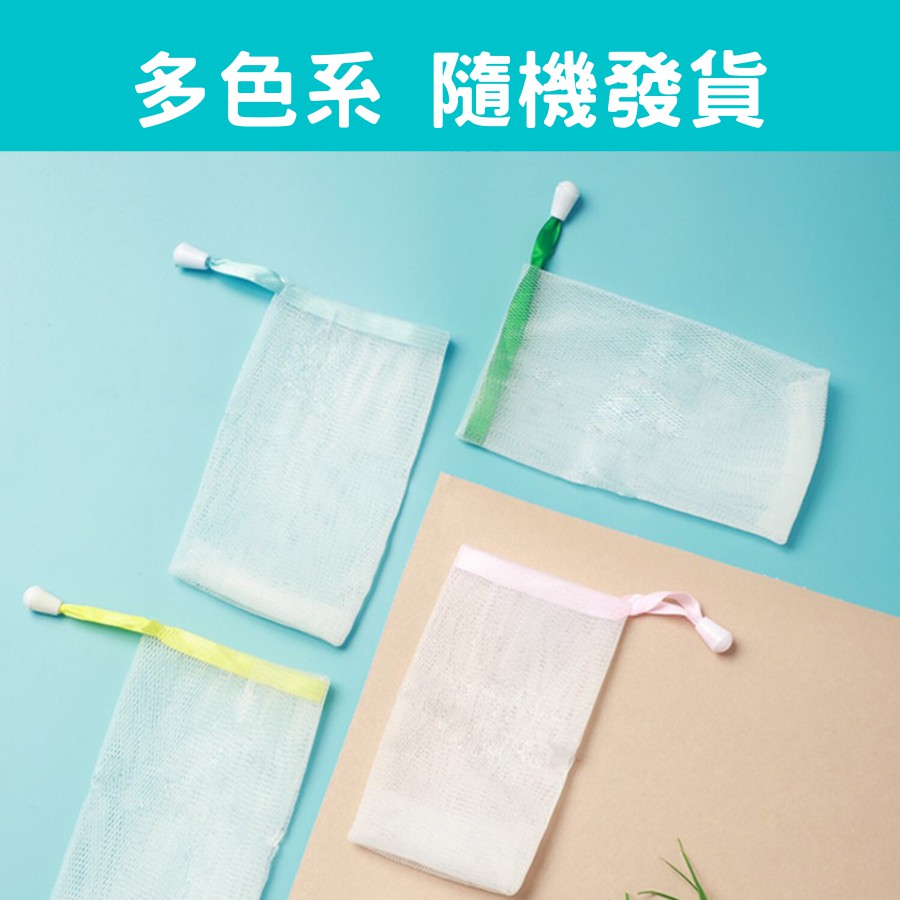 起泡網 香皂袋 [台灣現貨][快速發貨] 肥皂袋 香皂網 肥皂網 打泡網 網袋 抗疫系列 勤洗手-細節圖6