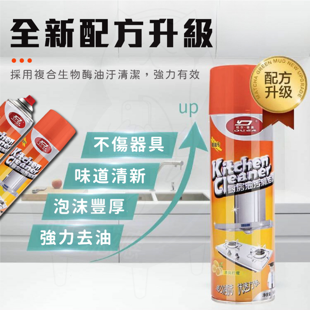 廚房泡沫清潔劑  [24H發貨][台灣現貨] 泡沫油污清潔劑 萬用清潔劑 泡沫清潔劑 廚房清潔劑 油汙清潔 廚房 清潔-細節圖4