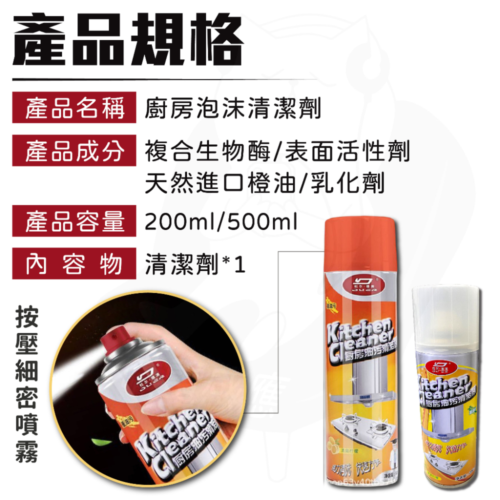 廚房泡沫清潔劑  [24H發貨][台灣現貨] 泡沫油污清潔劑 萬用清潔劑 泡沫清潔劑 廚房清潔劑 油汙清潔 廚房 清潔-細節圖9