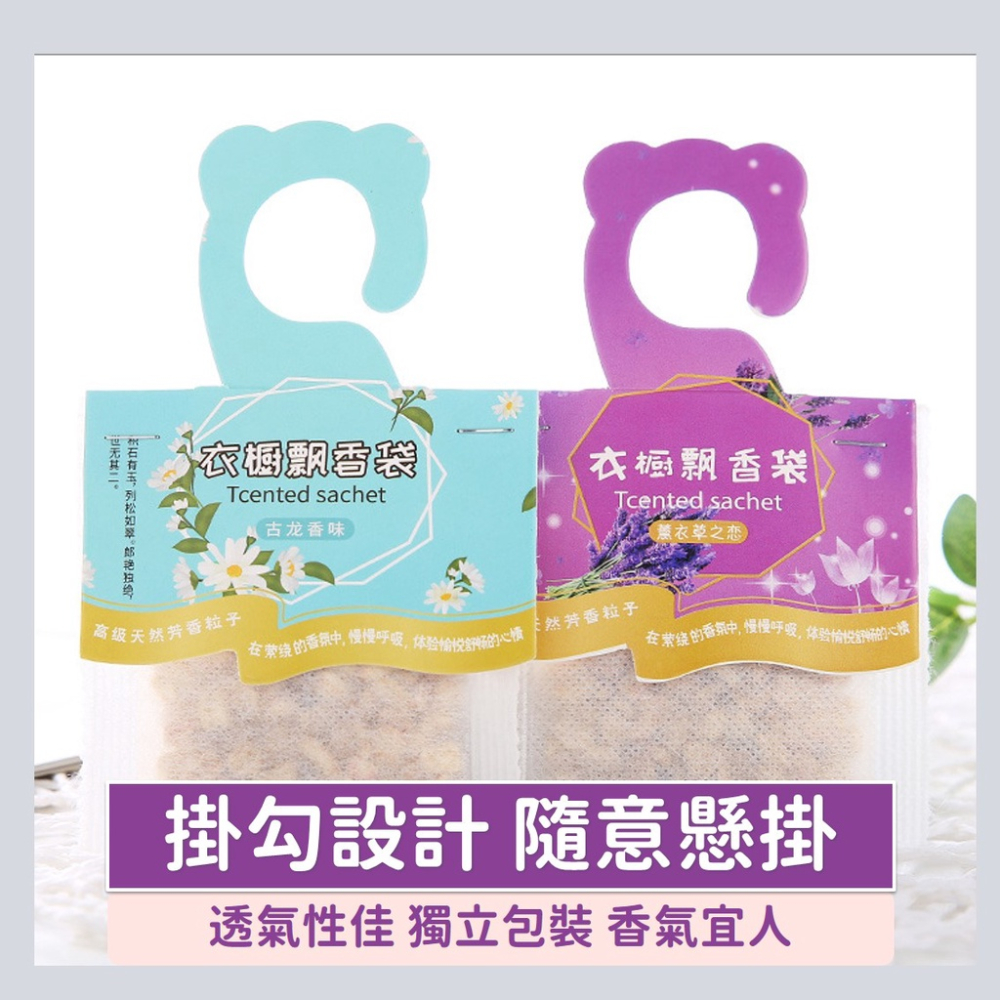 車用香氛【台灣現貨】[快速出貨] 香氛包 香氛袋 香袋 小香包 車用香包 衣櫥香氛 車用 居家 生活-細節圖5