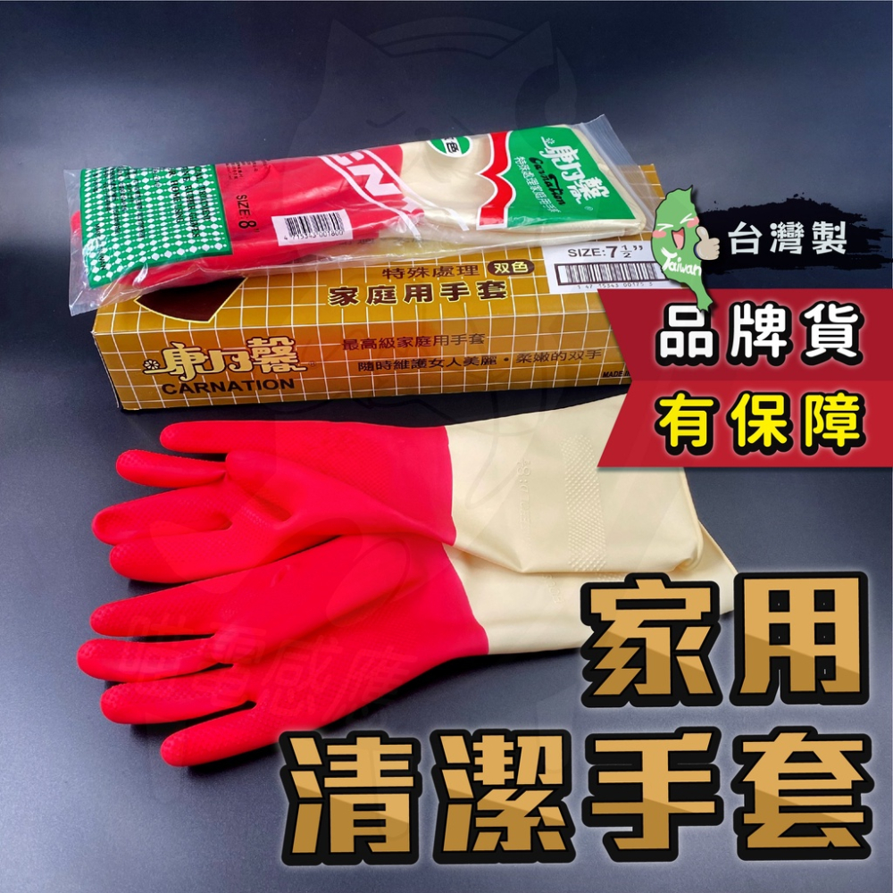 手套 洗碗手套 [24H發貨][台灣現貨] 橡膠手套 防滑手套 乳膠手套 pvc手套 康乃馨手套 廚房 浴室 清潔