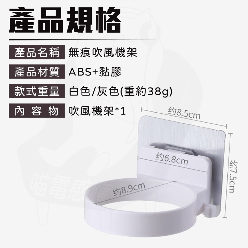 無痕吹風機架 [台灣現貨][快速發貨] 免釘吹風機架 吹風機掛架 吹風機置物架 浴室吹風機架 白色 灰色-細節圖7