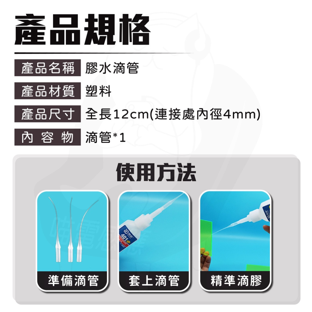 買45送5 老鼠尾點膠管 [開發票][台灣現貨] 滴膠滴管 膠針頭點膠管 快干膠瞬間膠細導管 老鼠尾巴-細節圖6