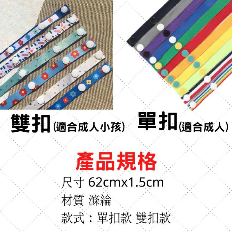 💕一日下殺💕 日韓 口罩掛繩 可調節 現貨免運 時尚口罩帶 成人兒童皆可 多色可選 韓款新貨 居家生活-細節圖7