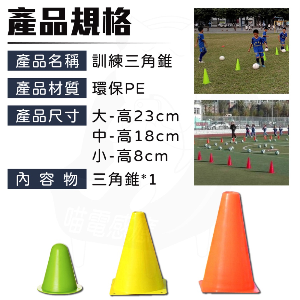 三角錐 [開發票][24H發貨] 角錐 三角椎 迷你角錐 小角錐 路障 路標 障礙物 運動訓練 遊樂戶外活動-細節圖7