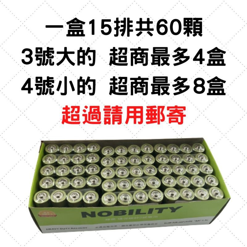 電池 3號電池 4號電池 [開發票][破盤價] 玩具電池 時鐘電池 碳鋅電池 AAA電池 環保電池-細節圖4