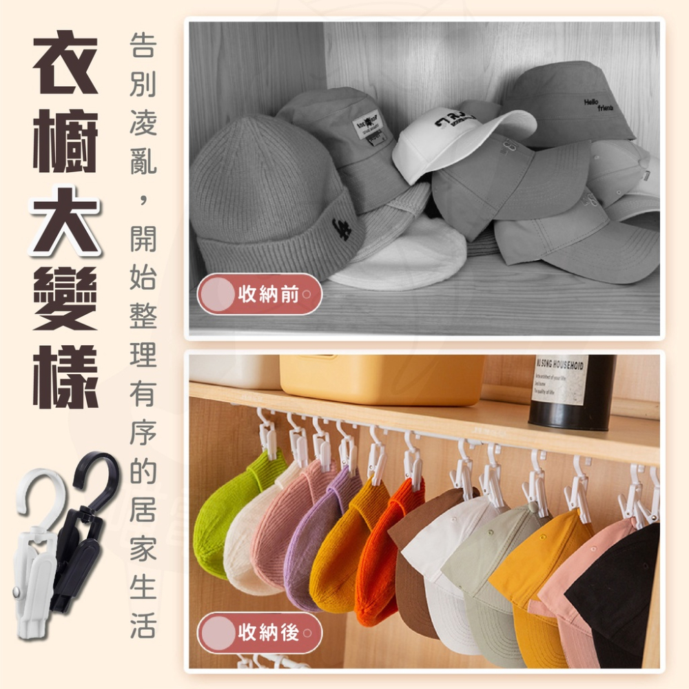 360帽夾 [24H發貨][假日也出貨] 萬用夾 帽子夾 旋轉掛勾夾 夾子 掛夾 黑色 白色 居家生活-細節圖2