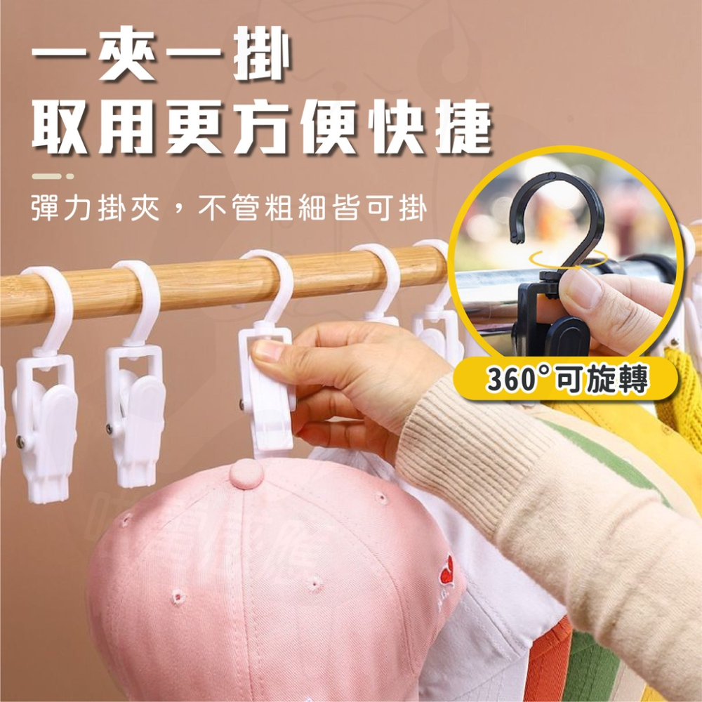 360帽夾 [24H發貨][假日也出貨] 萬用夾 帽子夾 旋轉掛勾夾 夾子 掛夾 黑色 白色 居家生活-細節圖3