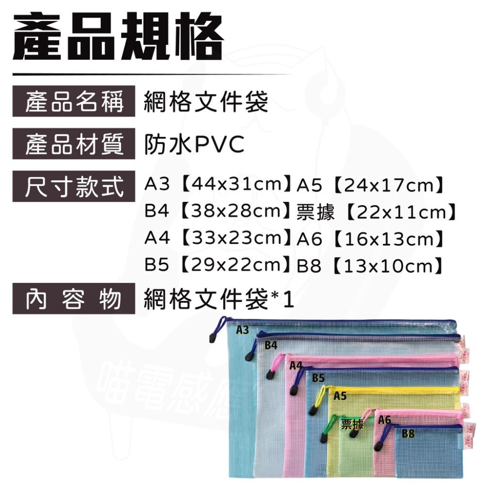 資料袋 [開發票][24H發貨] 防水拉鍊袋 文件袋 a4 a5 a3 b5 文具袋 發票收納 收納袋 透明網袋 網格袋-細節圖6