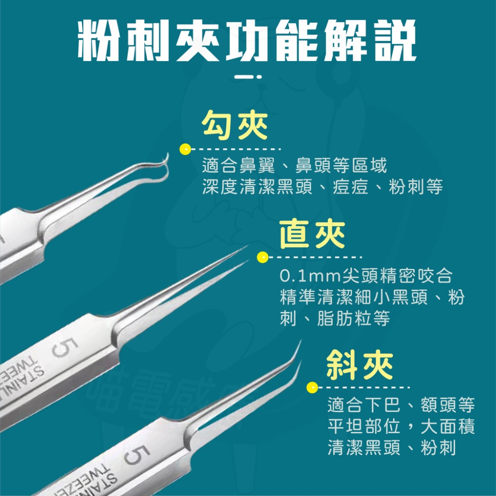 《升級款》超尖頭粉刺夾 [24h發貨][開發票] 加硬粉刺夾 粉刺針 粉刺鉤 粉刺圈 斜頭夾 美容工具 美妝保養-細節圖7