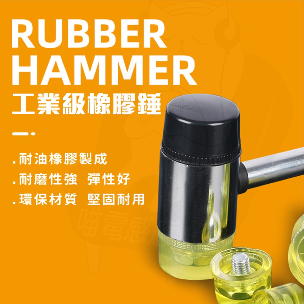 橡膠槌 膠鎚 [開發票][24H發貨] 橡膠錘 雙頭槌 槌子 鎚子 木槌 鐵鎚 可換頭槌子 修繕工具-細節圖2