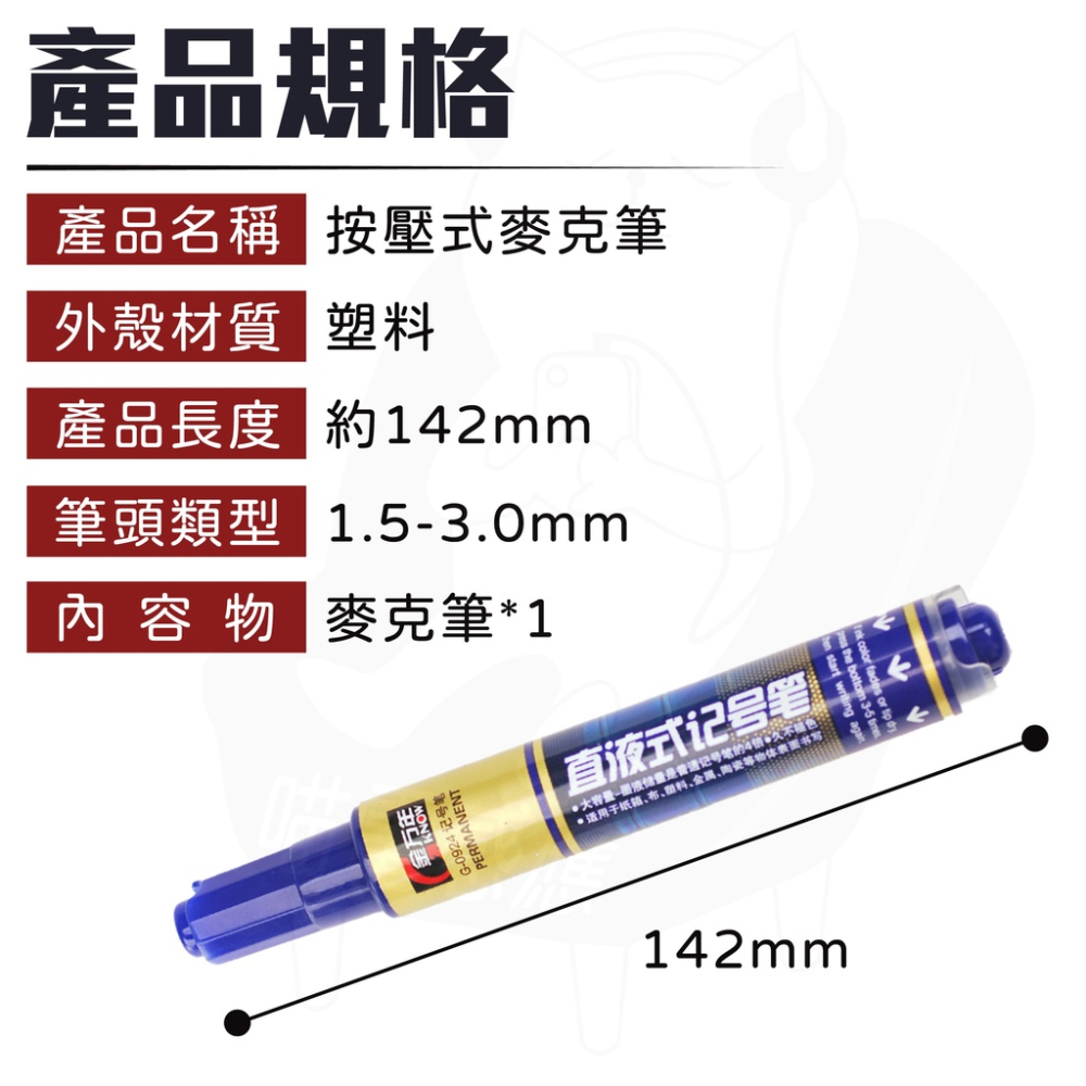 按壓式麥克筆 油性麥克筆 [24H發貨][開發票] 防乾麥克筆 直液式麥克筆 記號筆 簽字筆 奇異筆 油性筆-細節圖8