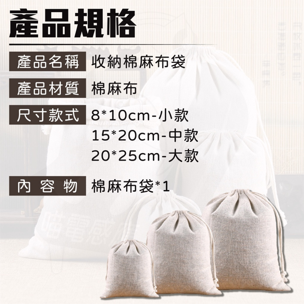 棉布袋 束口袋 [開發票][24H發貨] 棉麻布袋 亞麻布袋 抽繩束口袋 茶葉袋 首飾袋 收納袋 中藥袋-細節圖5