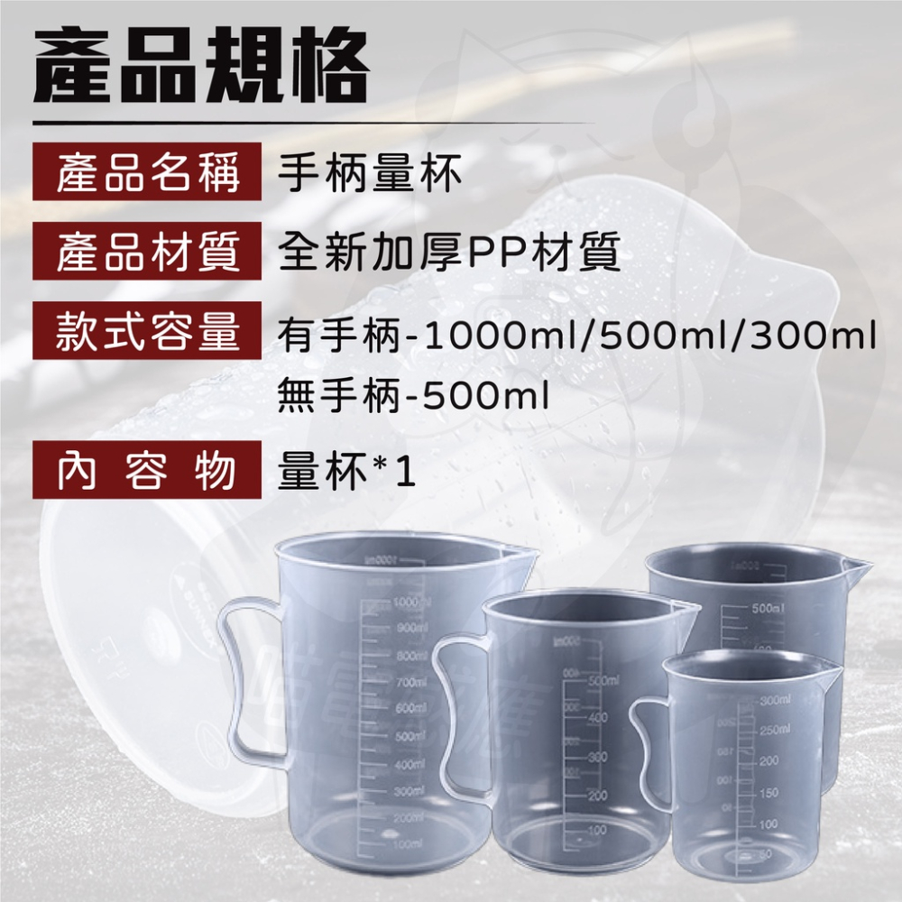 量杯 刻度量杯 [24h發貨][開發票] 量杯1000ml 透明量杯 塑膠量杯 杯子 大量杯 小量杯 帶把量杯-細節圖7