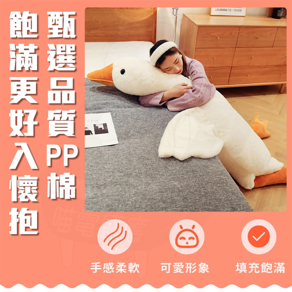 大白鵝 大白鵝抱枕 [24H發貨][台灣現貨] 鴨子抱枕 生日禮物 交換禮物 超大抱枕 抱枕娃娃 抱枕靠墊 玩偶抱枕-細節圖3