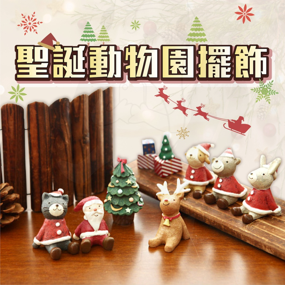 聖誕小物 聖誕擺飾小物 [24H發貨][台灣現貨] 陶瓷聖誕玩偶 聖誕禮 交換禮物首選 聖誕公仔 雪人裝飾 聖誕樹小物