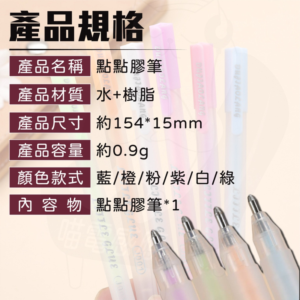 點點筆 點膠筆[台灣現貨][24H發貨] 膠水 膠水筆 筆膠 手帳膠水 筆記本膠水 口紅膠 筆膠水-細節圖5