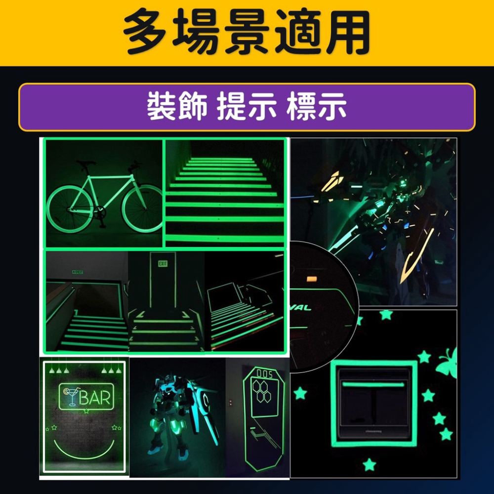 夜光膠帶【台灣現貨】[品質保證] 夜光條 夜光貼紙 夜光貼紙 螢光膠帶 發光貼紙 警示膠帶 車貼 階梯 舞台 派對 居家-細節圖7
