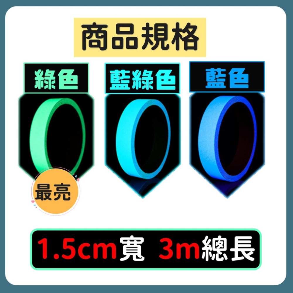 夜光膠帶【台灣現貨】[品質保證] 夜光條 夜光貼紙 夜光貼紙 螢光膠帶 發光貼紙 警示膠帶 車貼 階梯 舞台 派對 居家-細節圖8