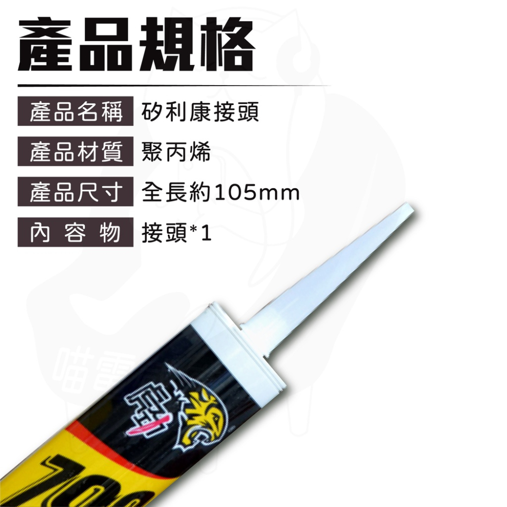 矽利康頭《45送5》【24H發貨】矽利康嘴 矽利康接頭 矽利康塑膠頭 矽力康頭 矽利康接嘴 五金配件-細節圖7