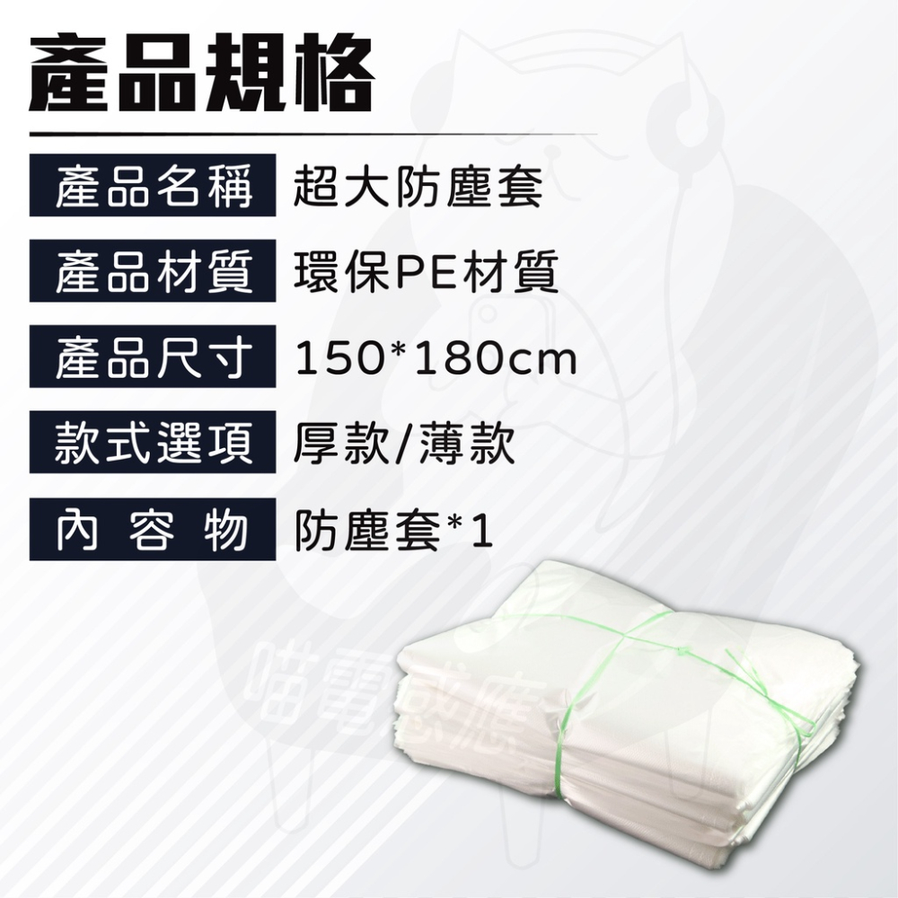 超大防塵套 防塵罩 [24H發貨] 台灣現貨 防灰塵 冰箱防塵 設備防塵 150x180公分 厚薄款皆有-細節圖6