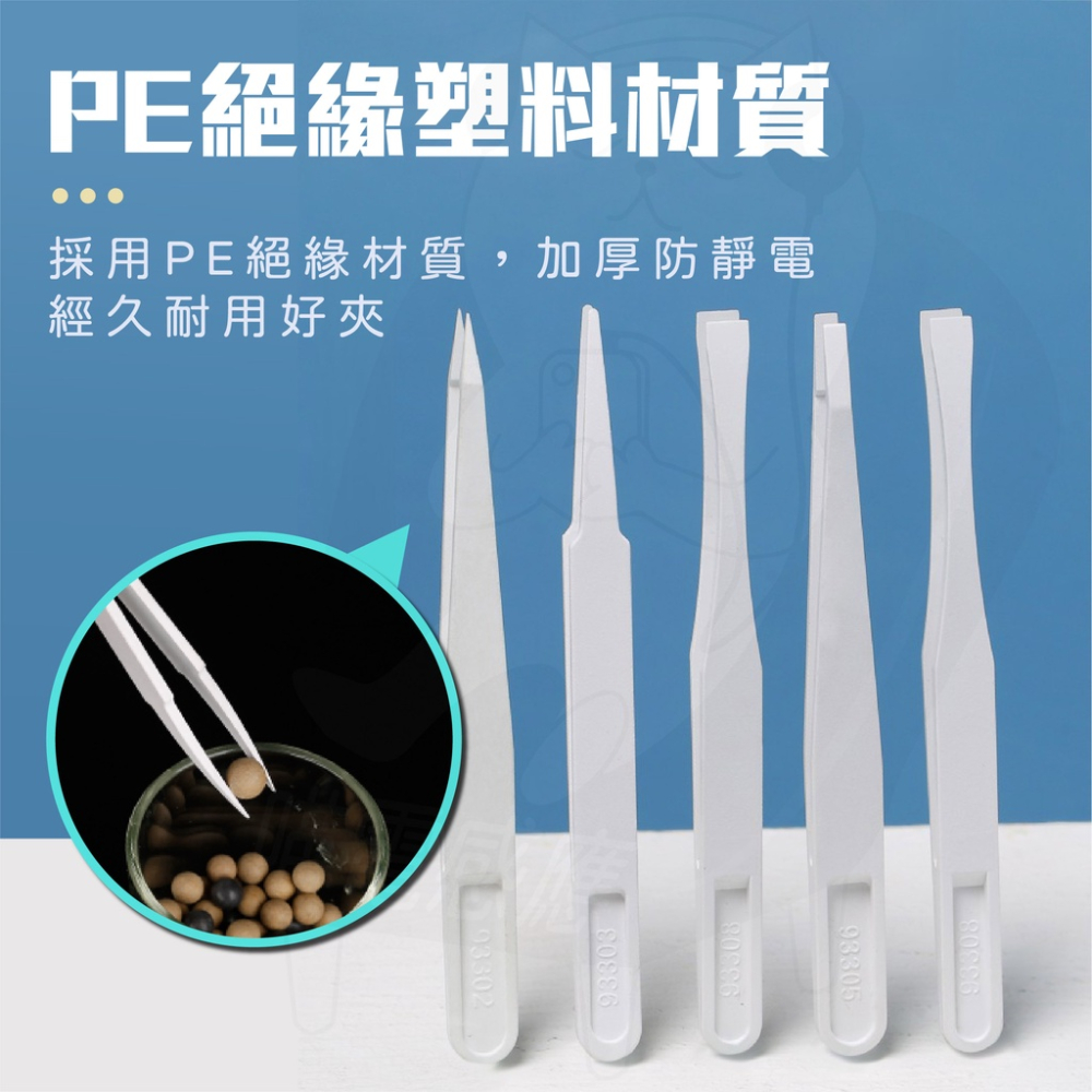 防靜電鑷子 【升級款白色】(24小時發貨) 美甲夾子 手帳鑷子 塑膠夾子 diy鑷子 手工鑷 尖頭 扁平頭 工具零配件-細節圖3