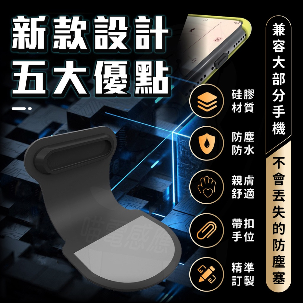 手機防塵塞 [2022新款][台灣現貨] 手機防塵蓋 typeC防塵塞 iPhone防塵塞 透明色 黑色 保護套-細節圖2