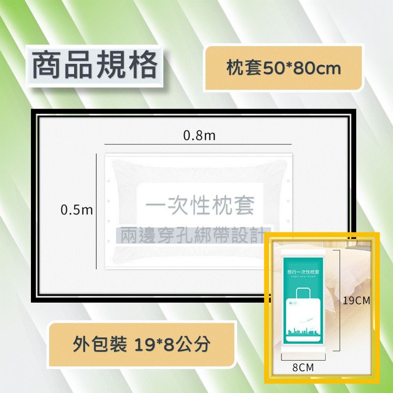 拋棄式枕套 一次性枕頭套 【台灣現貨】[24h發貨] 免洗枕套 套 旅行枕頭套 個人枕套 旅行出國 住宿 外出 過夜-細節圖7