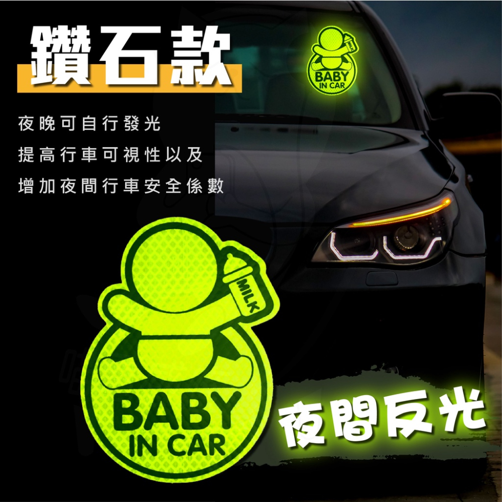【24H發貨】{開發票}BABY IN CAR 車用警示貼 寶寶車貼 安全標誌貼紙 造型車貼-細節圖4