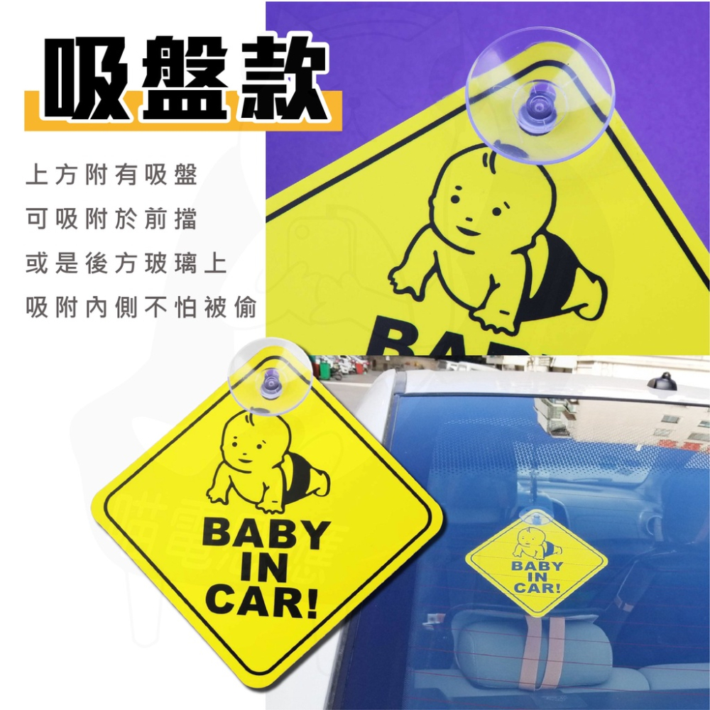 【24H發貨】{開發票}BABY IN CAR 車用警示貼 寶寶車貼 安全標誌貼紙 造型車貼-細節圖5