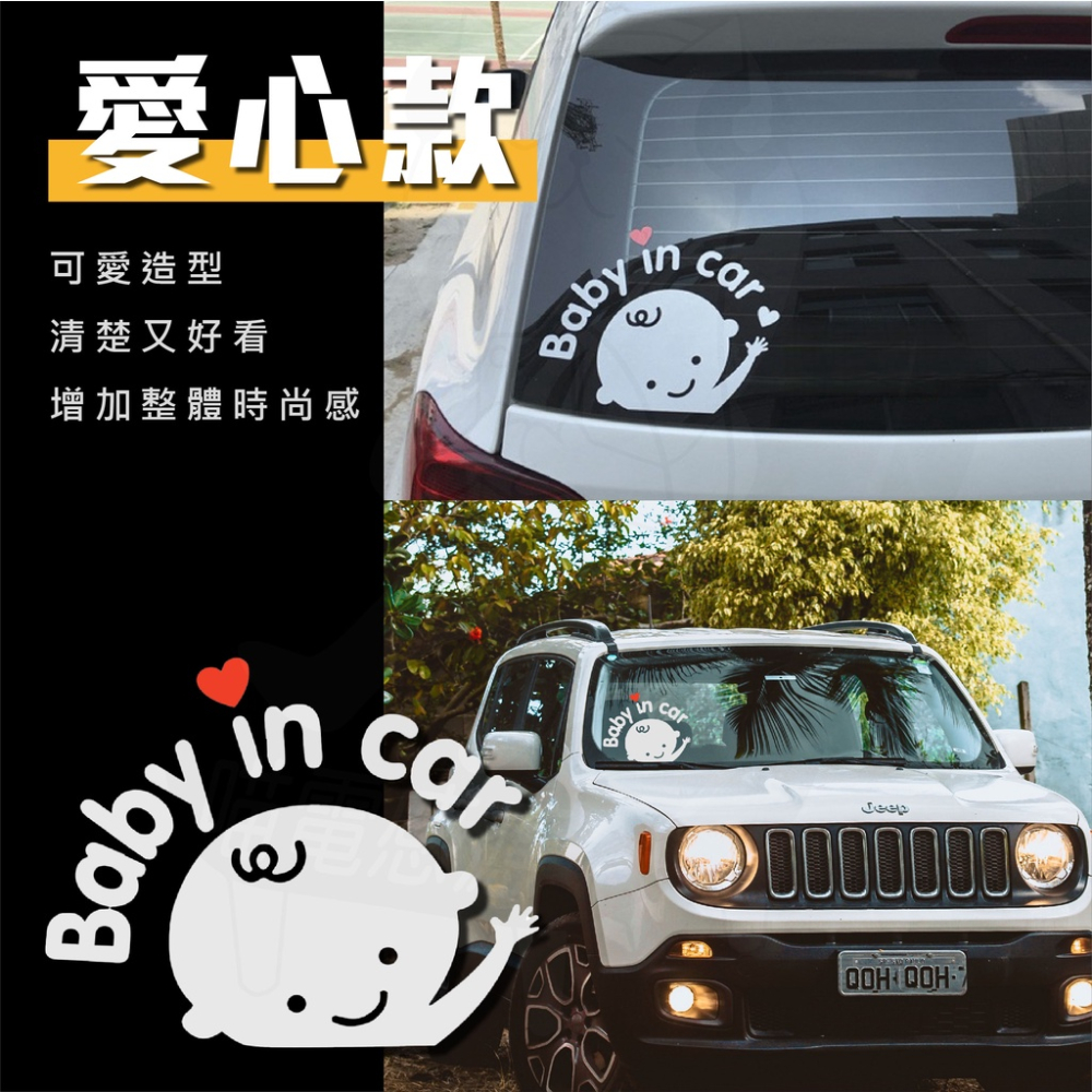 【24H發貨】{開發票}BABY IN CAR 車用警示貼 寶寶車貼 安全標誌貼紙 造型車貼-細節圖6