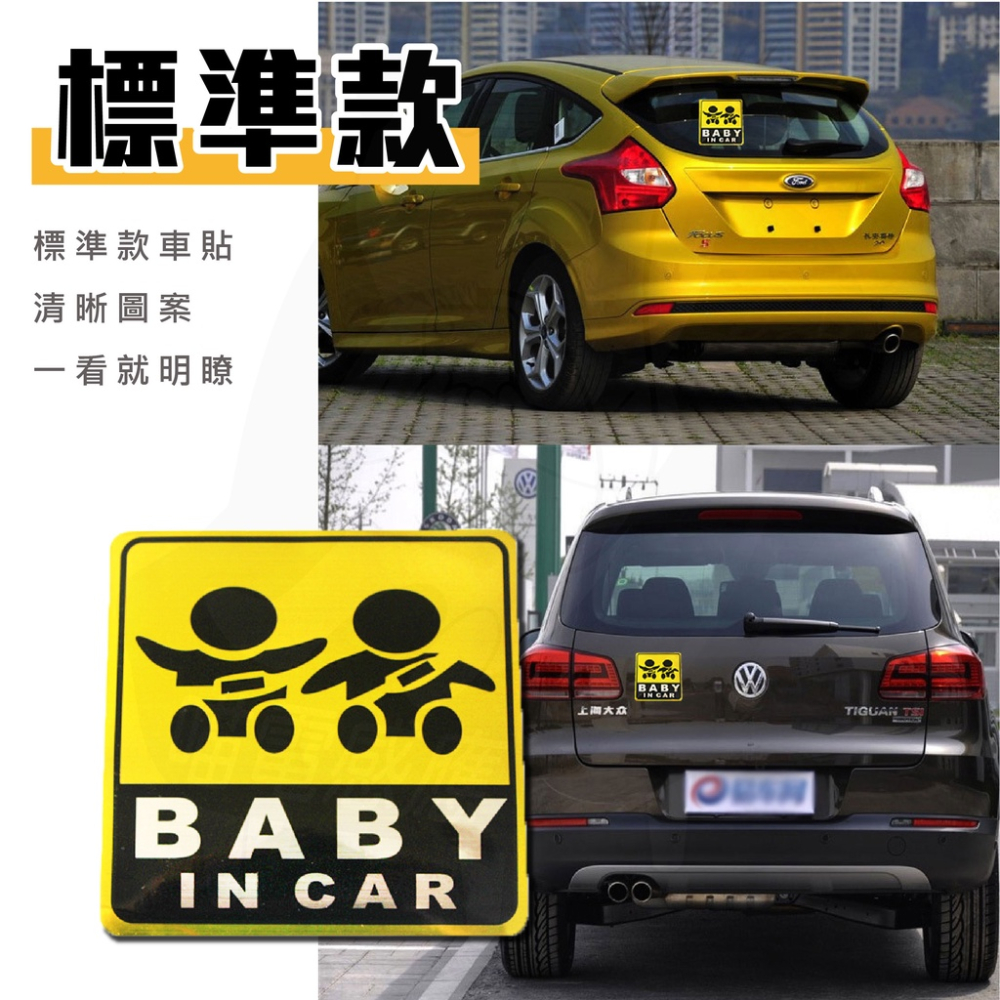 【24H發貨】{開發票}BABY IN CAR 車用警示貼 寶寶車貼 安全標誌貼紙 造型車貼-細節圖7